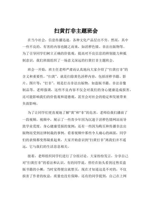 扫黄打非主题班会