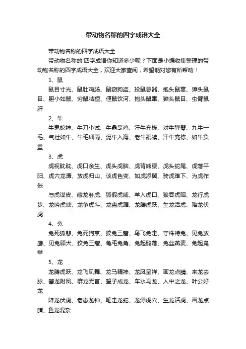 带动物名称的四字成语大全