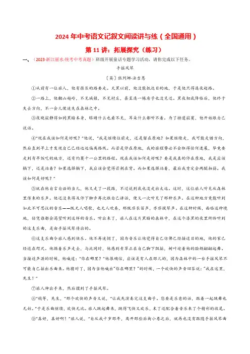 第11讲：拓展探究(练习)-中考语文记叙文阅读讲与练原卷版