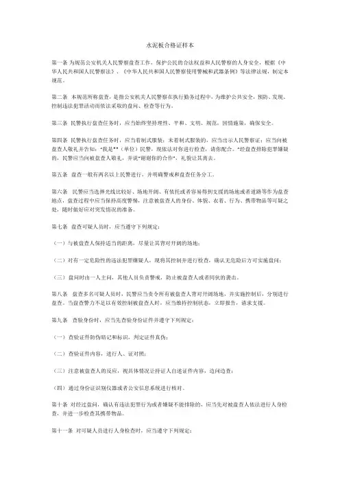 水泥板合格证样本