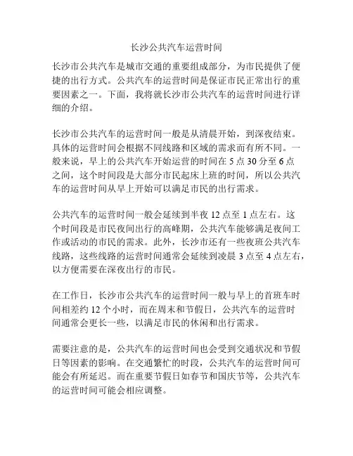 长沙公共汽车运营时间