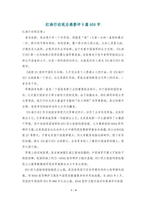 红海行动观后感影评5篇650字