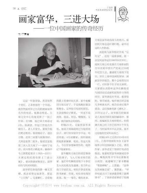 画家富华，三进大场——一位中国画家的传奇经历