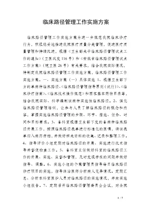 临床路径管理工作实施方案