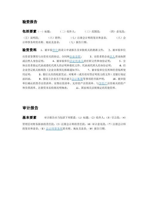验资报告,审计报告说明