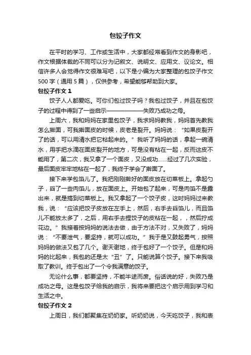 包饺子作文500字（通用5篇）