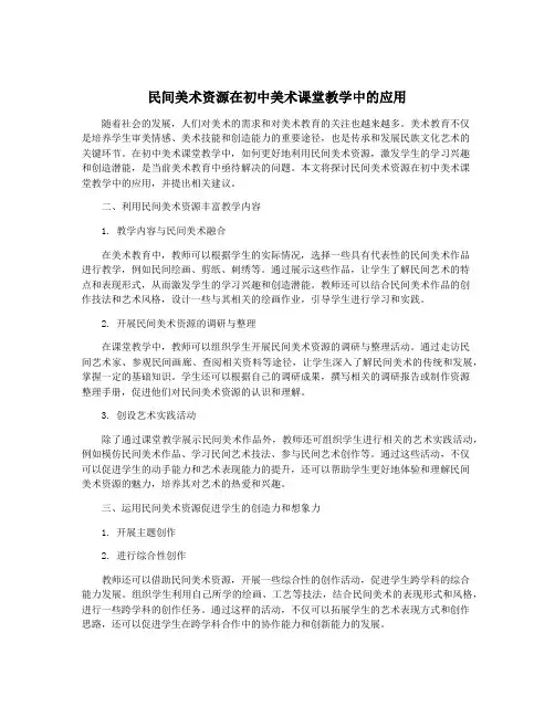 民间美术资源在初中美术课堂教学中的应用
