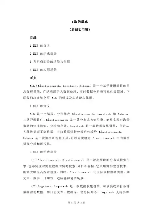 elk的组成