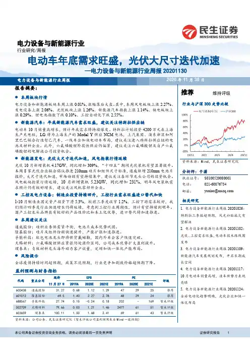 电力设备与新能源行业周报：电动车年底需求旺盛，光伏大尺寸迭代加速