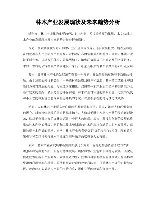林木产业发展现状及未来趋势分析
