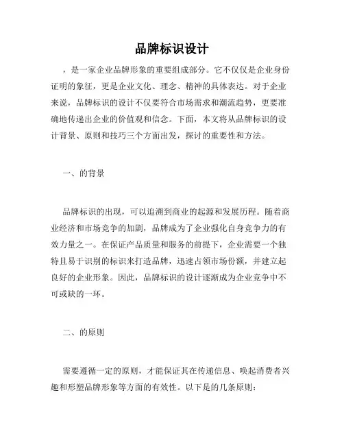 品牌标识设计