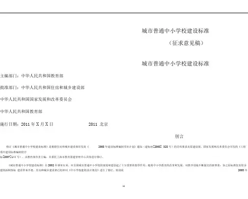 城市普通中小学校建设标准(、未变成文字版)