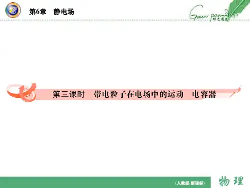 静电场专题复习