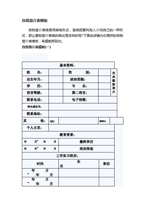 自我简介表模板