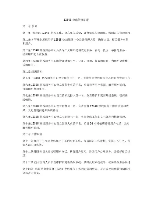 12348热线管理制度