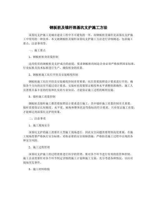 钢板桩及锚杆深基坑支护施工方法