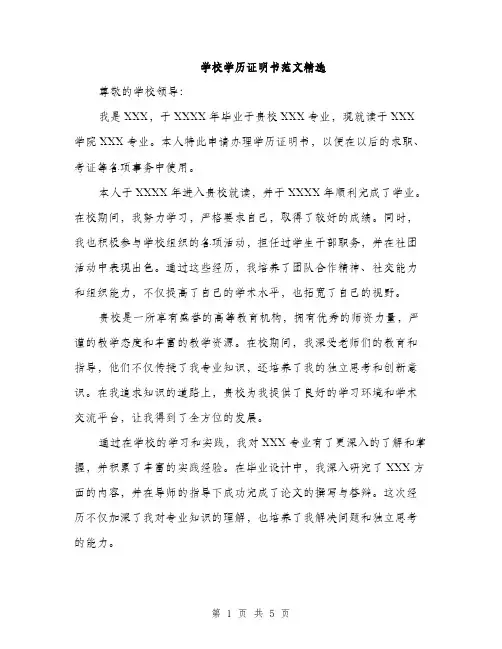 学校学历证明书范文精选（三篇）