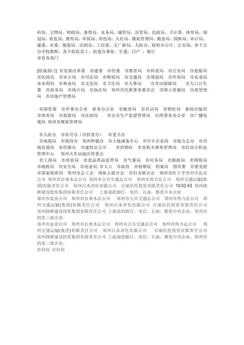 郑州各个单位名单