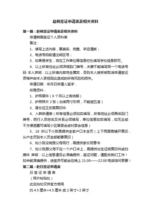 赴韩签证申请表及相关资料