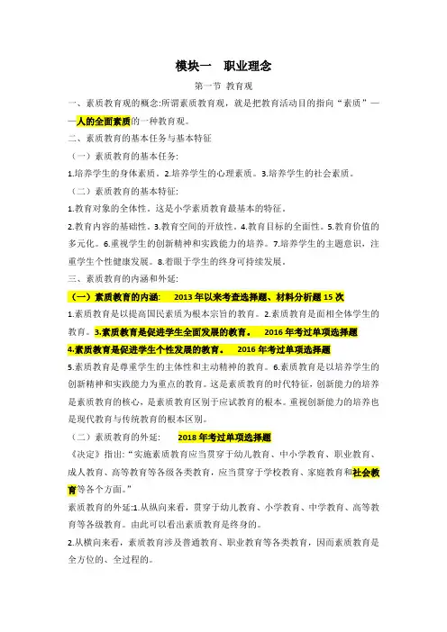 综合素质 模块一 职业理念