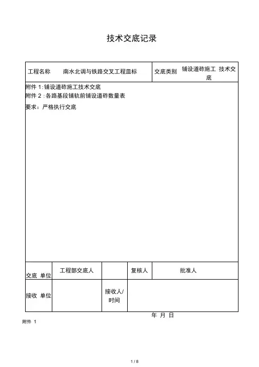 道砟铺设技术交底