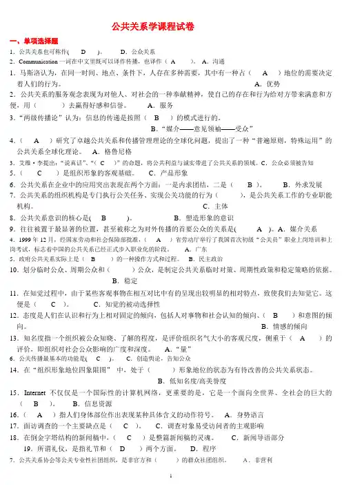 公共关系学复习资料