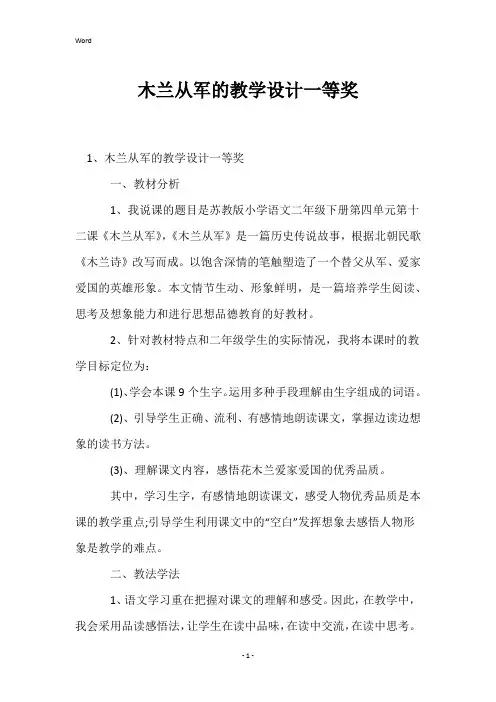 木兰从军的教学设计一等奖