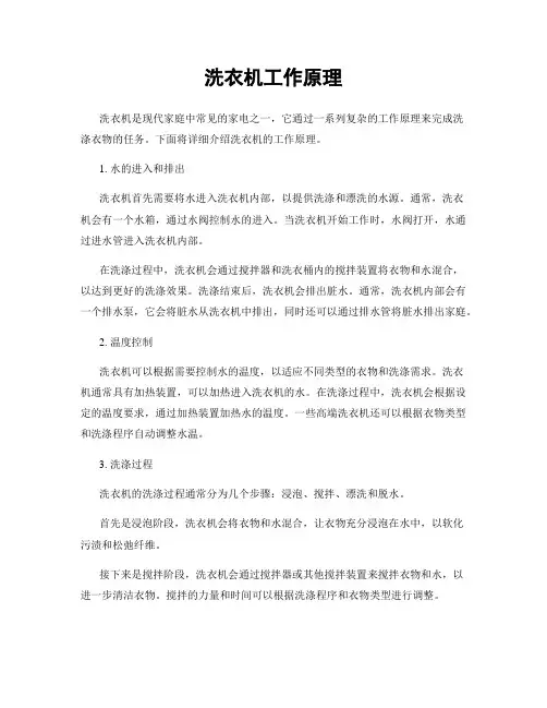 洗衣机工作原理