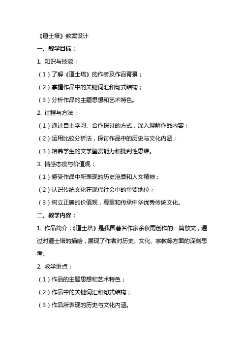 《道士塔》教案设计(本站论坛稿)