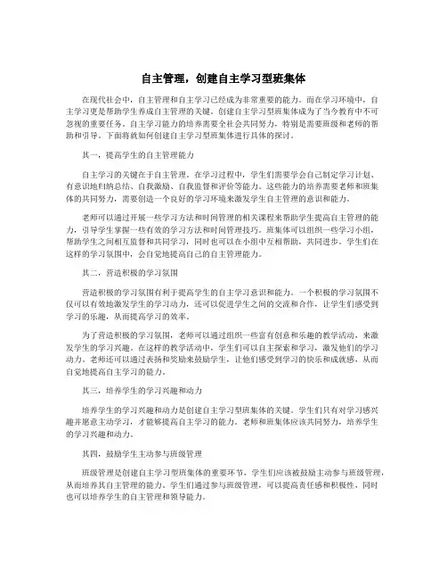 自主管理,创建自主学习型班集体