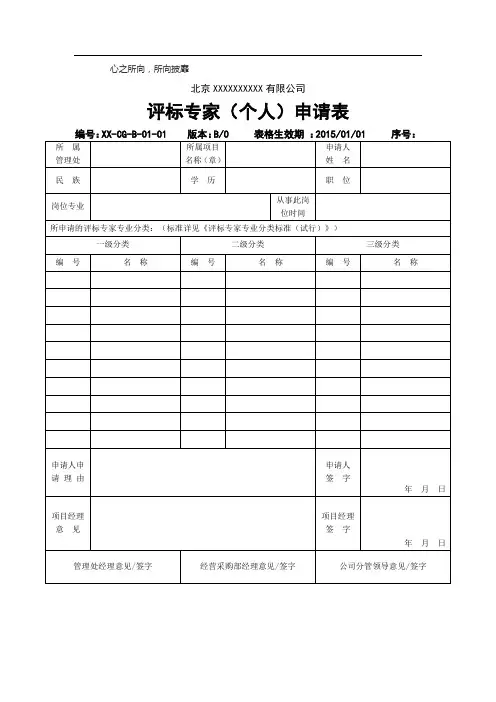 评标专家(个人)申请表