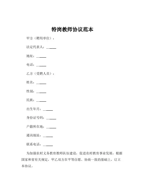 特岗教师协议范本