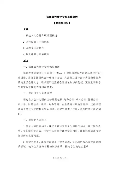 福建农大会计专硕主修课程