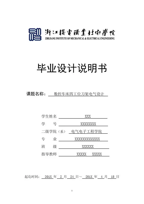 数控车床四工位刀架电气设计 毕业设计