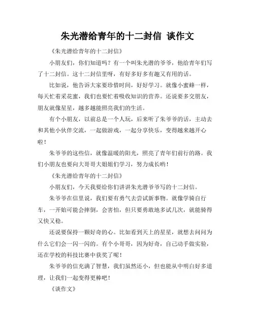 朱光潜给青年的十二封信 谈作文