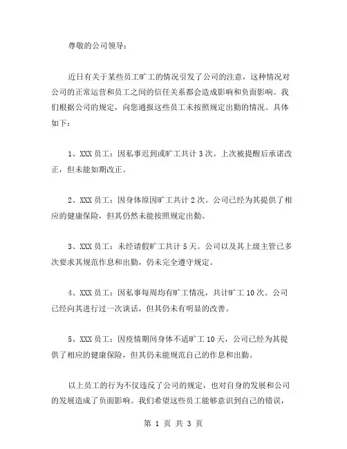 员工旷工通报范文