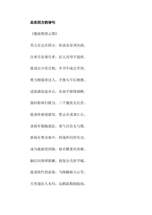 志在四方的诗句