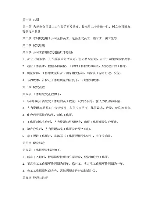 公司服装配发管理制度