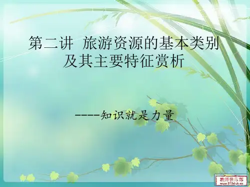 地文景观旅游资源