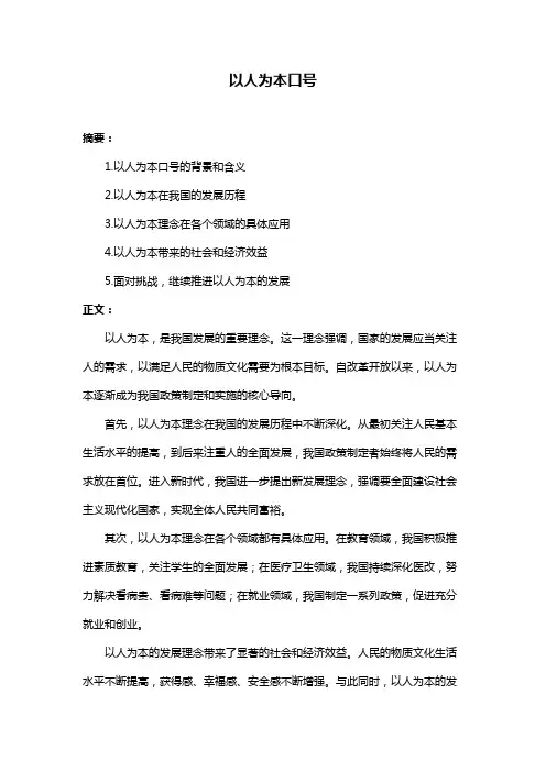 以人为本口号