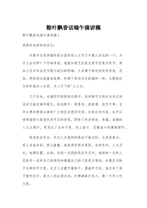 粽叶飘香话端午演讲稿