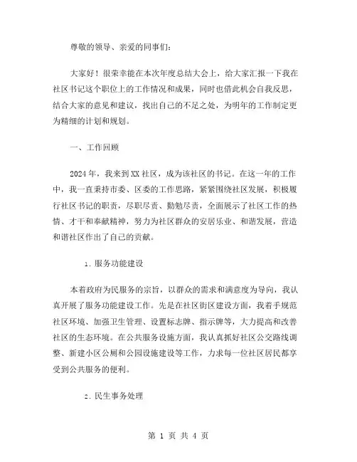 社区书记个人工作总结范文