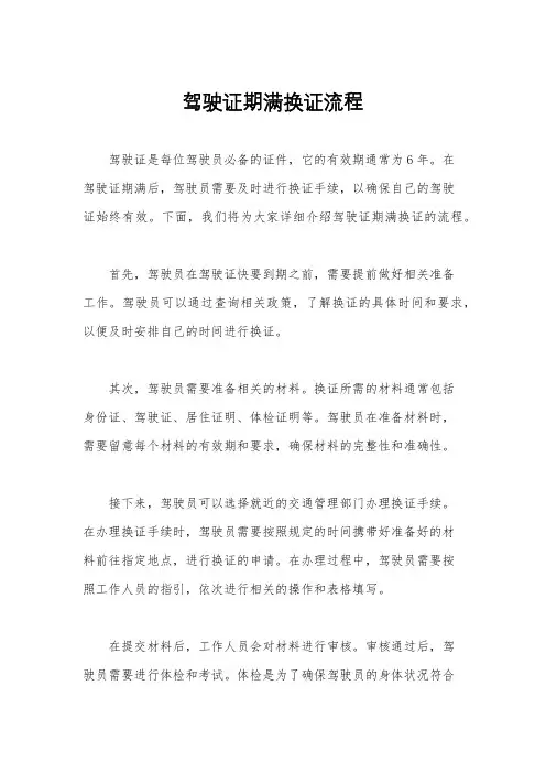 驾驶证期满换证流程