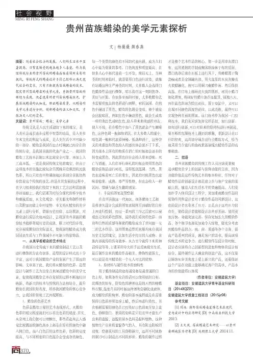 贵州苗族蜡染的美学元素探析
