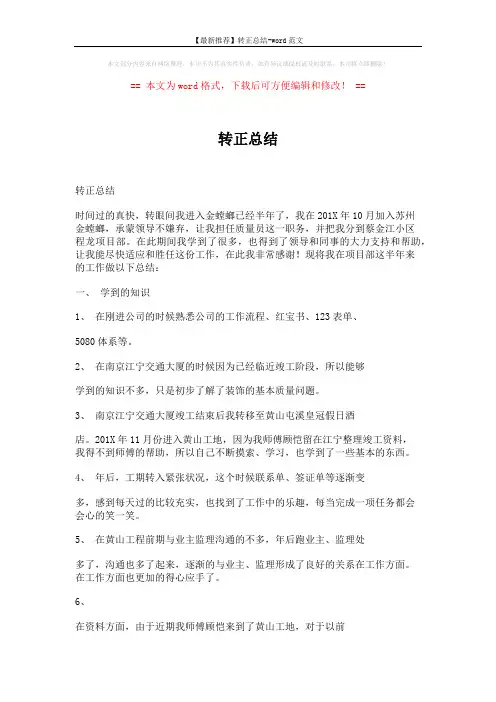 【最新推荐】转正总结-word范文 (3页)