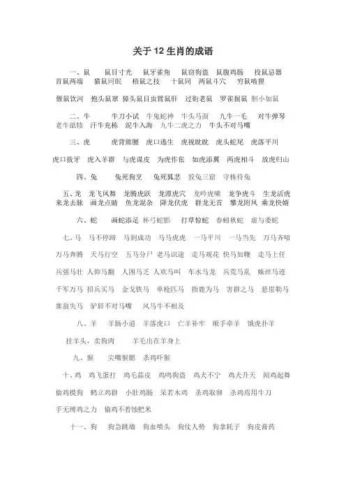 十二属相