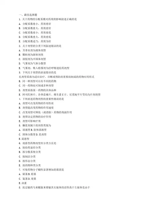 西药药一模拟卷与答案