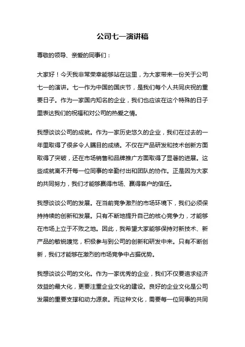 公司七一演讲稿