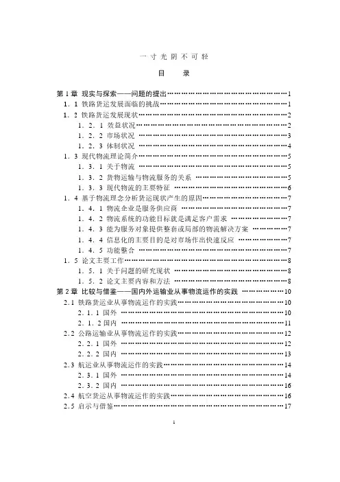 论文目录模板.pdf