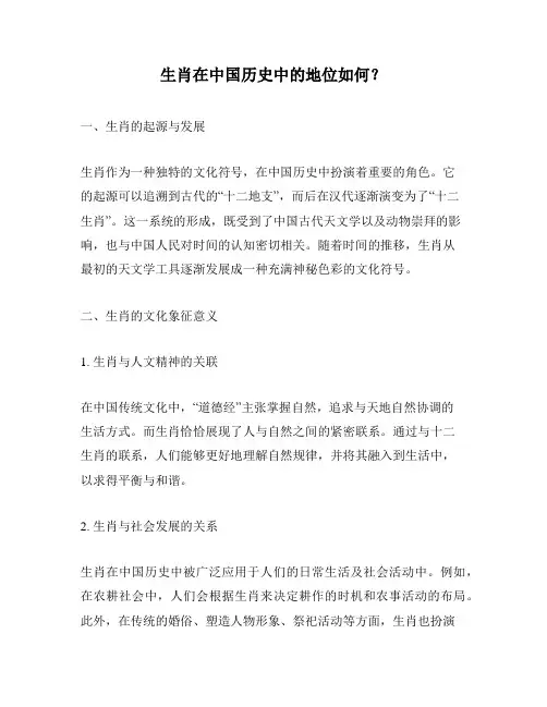 生肖在中国历史中的地位如何？